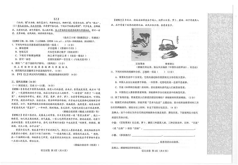 辽宁省大连市金普新区2023-2024学年八年级上学期期中考试语文试题第2页