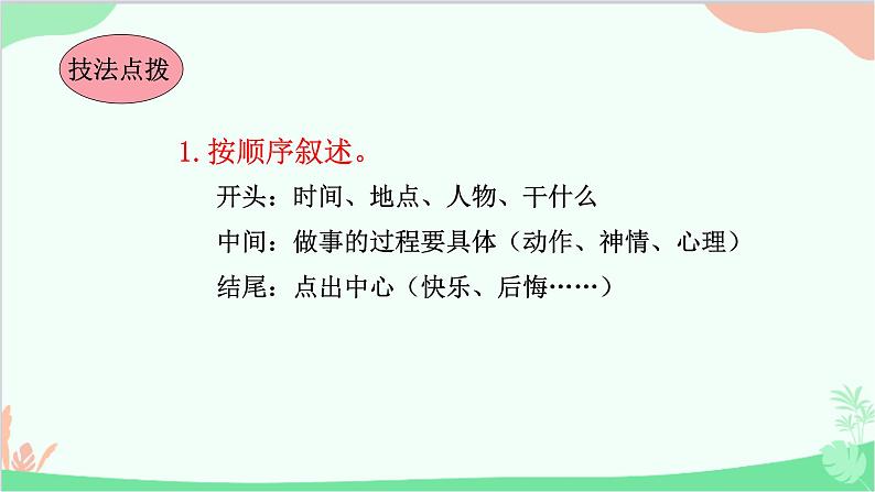 统编版语文七年级上册 第二单元写作指导 课件04