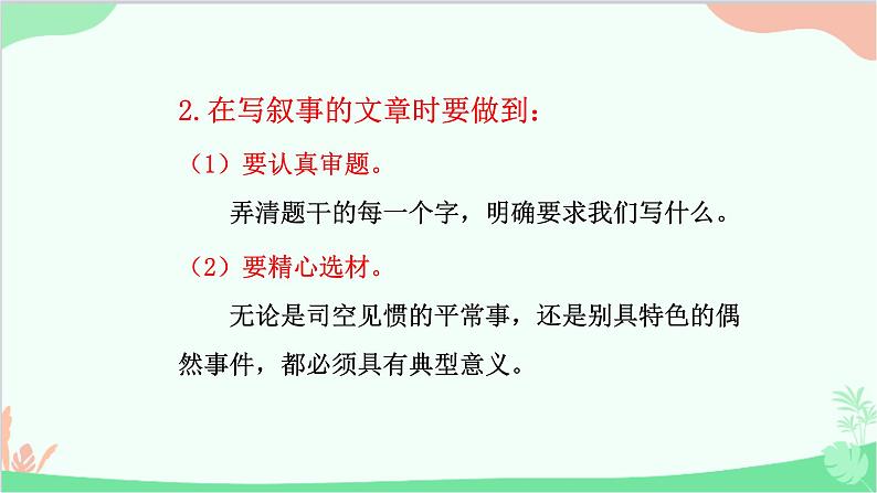 统编版语文七年级上册 第二单元写作指导 课件05