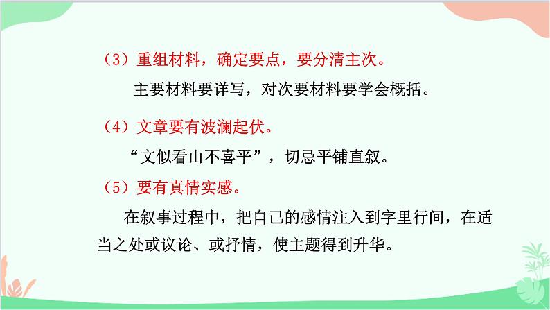 统编版语文七年级上册 第二单元写作指导 课件06