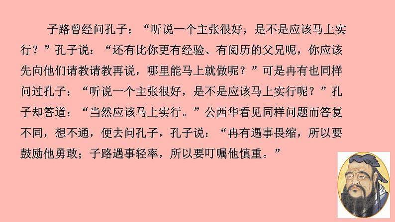 统编版语文七年级上册 11.《论语》十二章 课件03