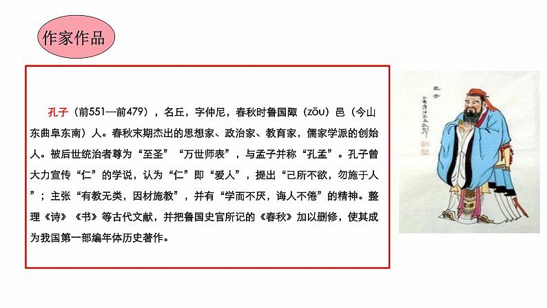 统编版语文七年级上册 11.《论语》十二章 课件05