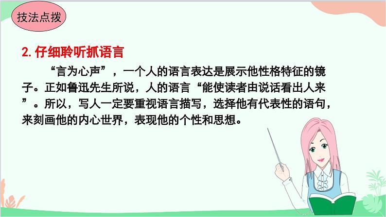 统编版语文七年级上册 第三单元写作指导司 课件06