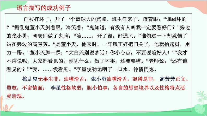 统编版语文七年级上册 第三单元写作指导司 课件07