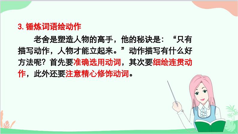 统编版语文七年级上册 第三单元写作指导司 课件08