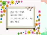 统编版语文七年级上册 课外古诗词诵读(二） 课件