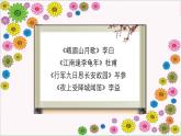 统编版语文七年级上册 课外古诗词诵读（一）  课件
