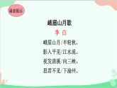 统编版语文七年级上册 课外古诗词诵读（一）  课件