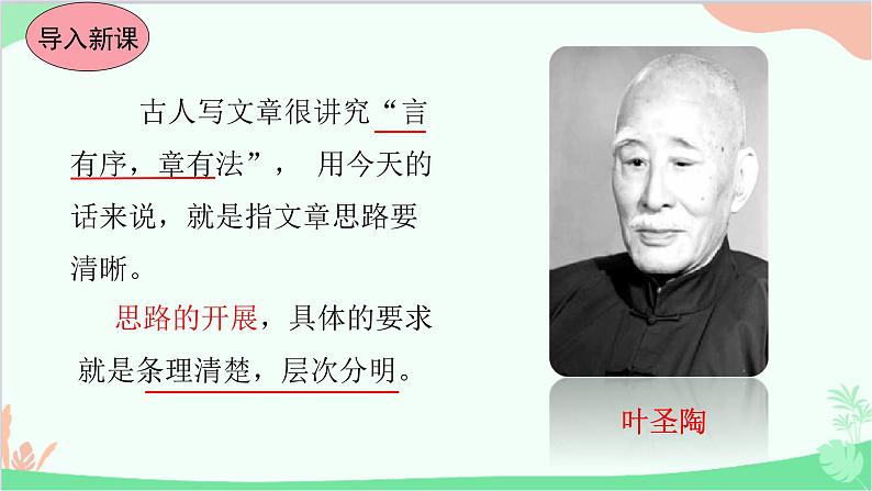 统编版语文七年级上册 第四单元写作指导 课件02