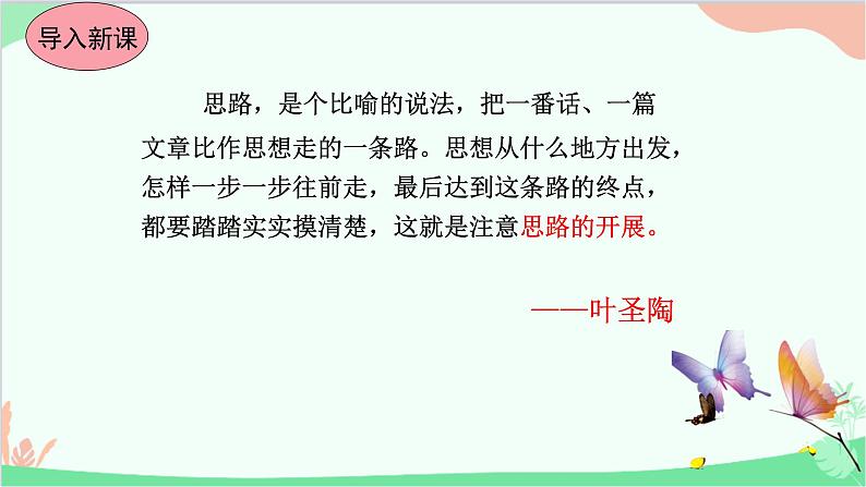 统编版语文七年级上册 第四单元写作指导 课件03