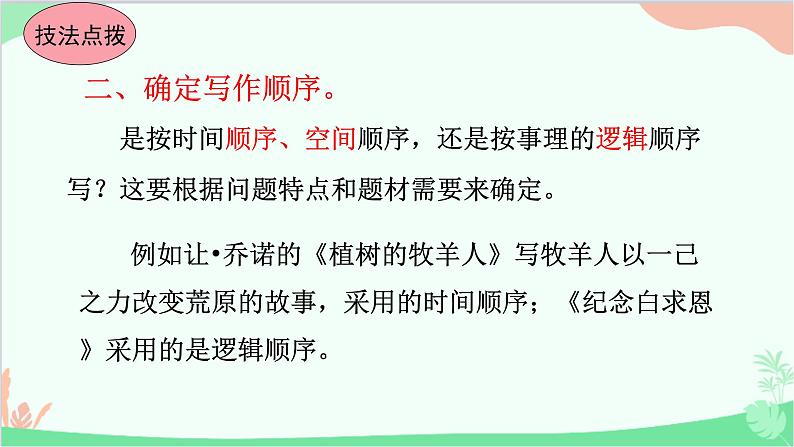 统编版语文七年级上册 第四单元写作指导 课件07