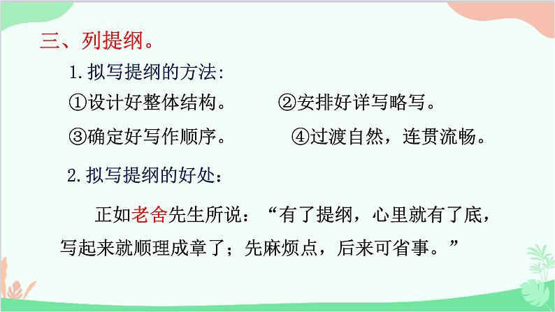 统编版语文七年级上册 第四单元写作指导 课件08