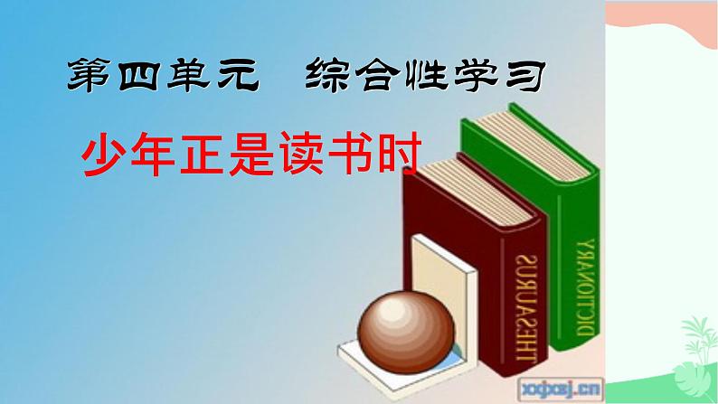 统编版语文七年级上册 第四单元综合性学习 课件01