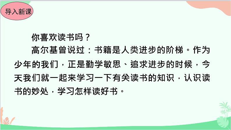 统编版语文七年级上册 第四单元综合性学习 课件02