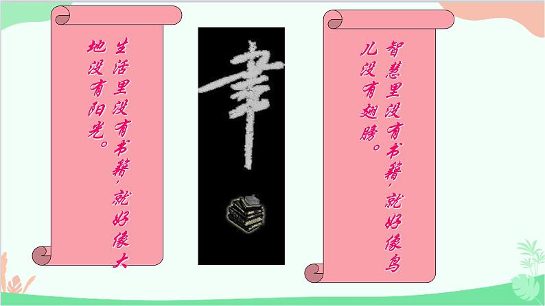 统编版语文七年级上册 第四单元综合性学习 课件03