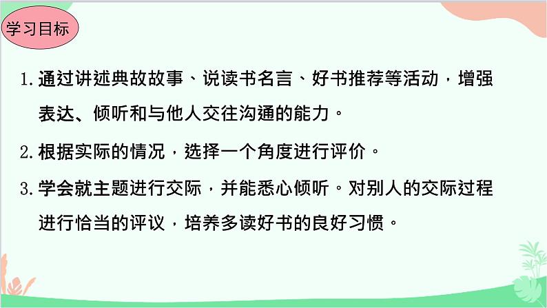 统编版语文七年级上册 第四单元综合性学习 课件04