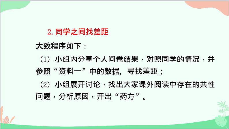 统编版语文七年级上册 第四单元综合性学习 课件06