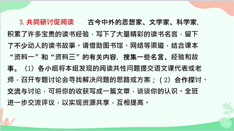 统编版语文七年级上册 第四单元综合性学习 课件07