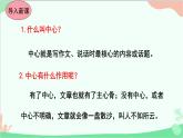 統(tǒng)編版語文七年級(jí)上冊(cè) 第五單元寫作指導(dǎo) 課件