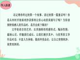統(tǒng)編版語文七年級(jí)上冊 第六單元綜合性學(xué)習(xí) 課件