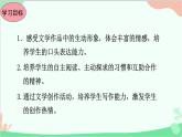 統(tǒng)編版語文七年級(jí)上冊 第六單元綜合性學(xué)習(xí) 課件