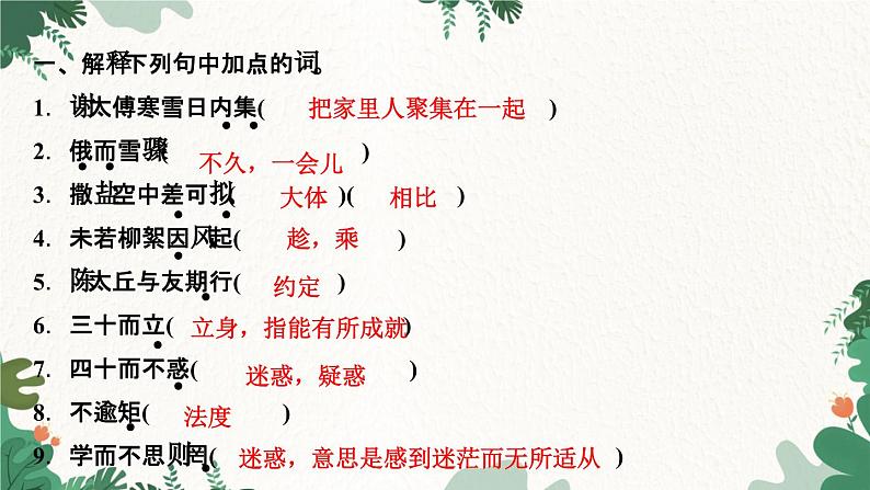 部编版语文七年级上册专题六　文言文基础训练课件第2页