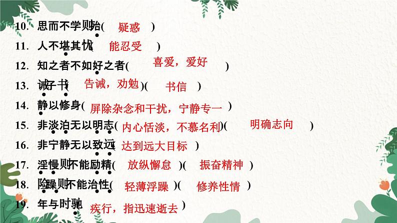 部编版语文七年级上册专题六　文言文基础训练课件第3页