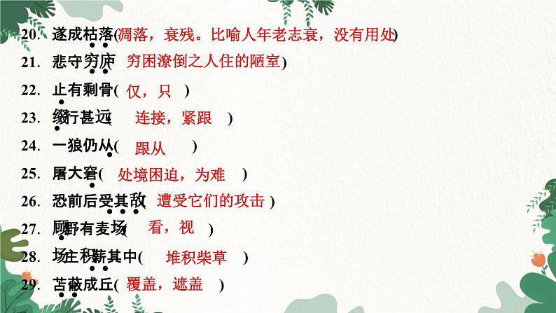 部编版语文七年级上册专题六　文言文基础训练课件第4页