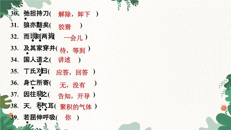 部编版语文七年级上册专题六　文言文基础训练课件第5页