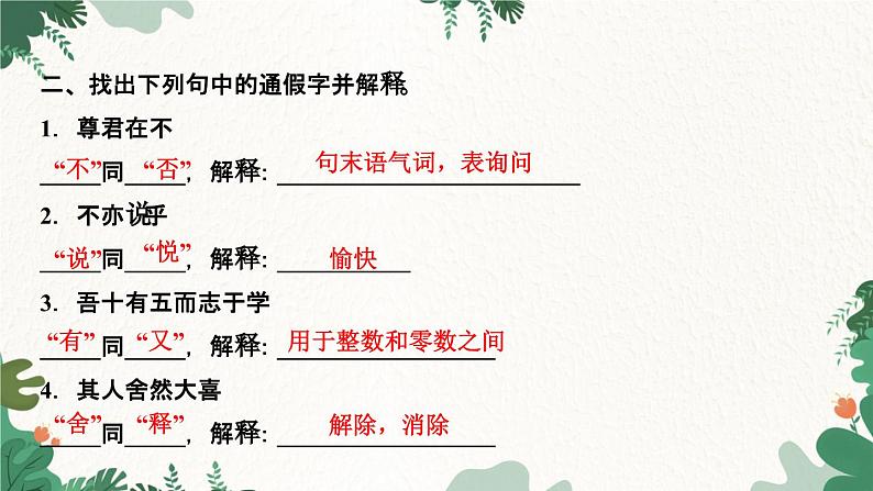 部编版语文七年级上册专题六　文言文基础训练课件第7页