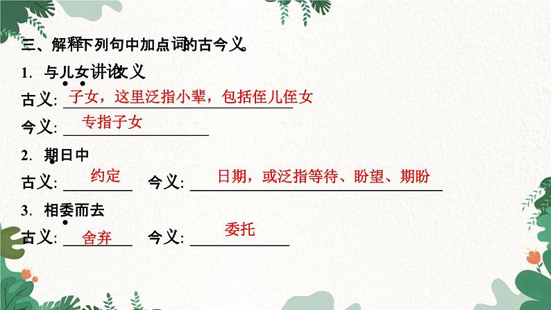 部编版语文七年级上册专题六　文言文基础训练课件第8页