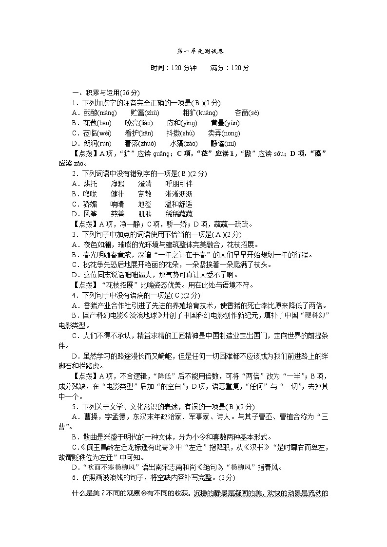 部编版语文七年级上册第一单元测试卷01