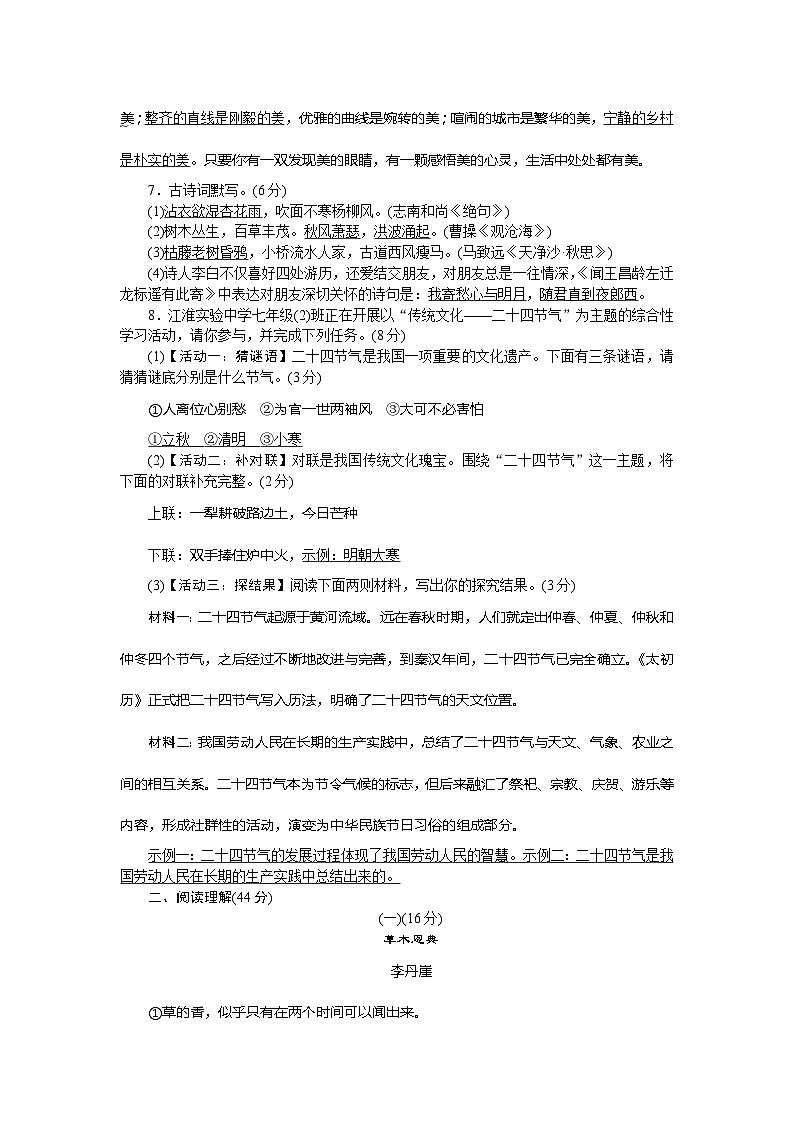 部编版语文七年级上册第一单元测试卷02