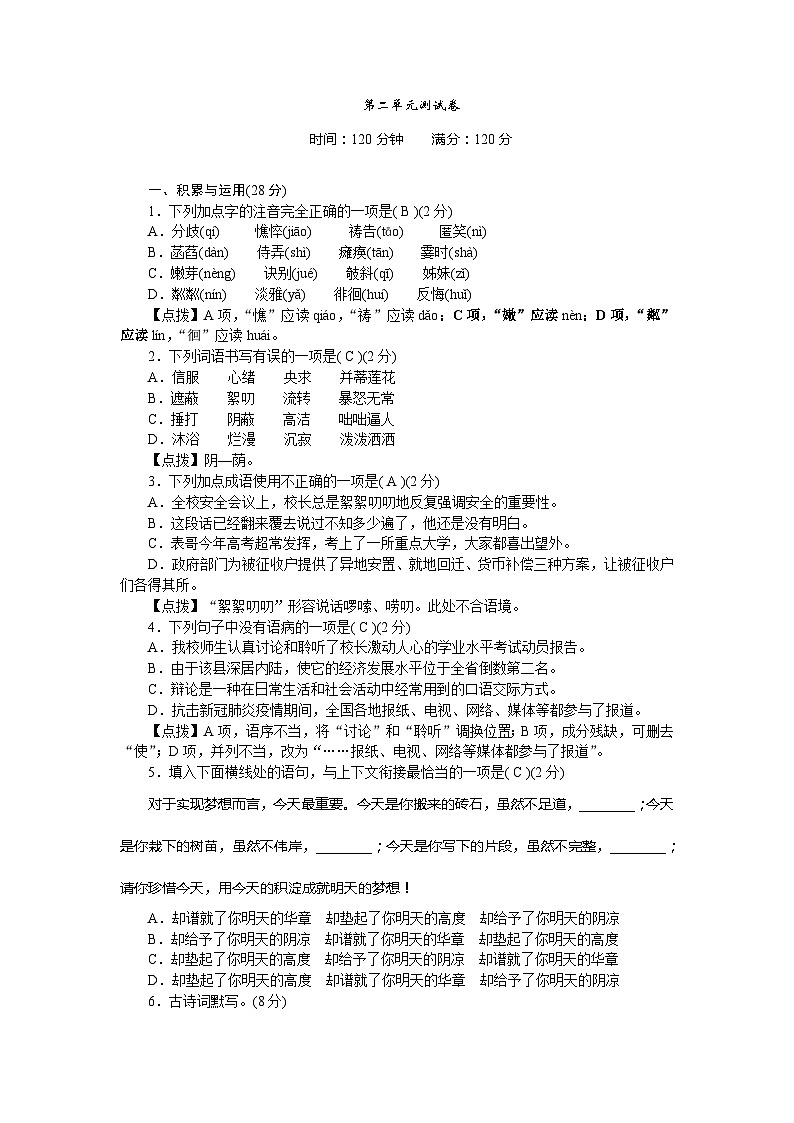部编版语文七年级上册第二单元测试卷第1页