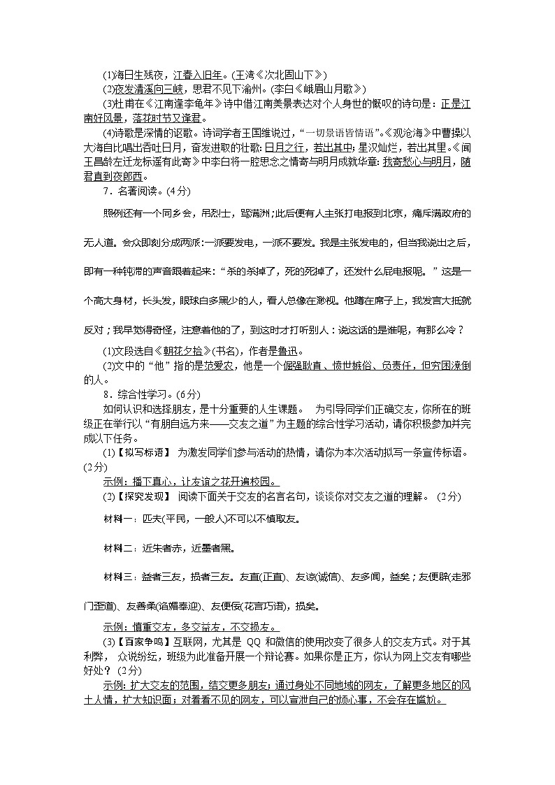 部编版语文七年级上册第二单元测试卷第2页