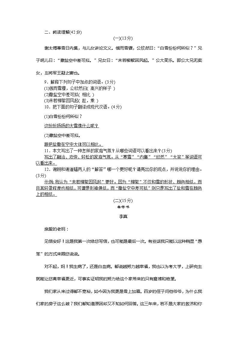 部编版语文七年级上册第二单元测试卷第3页