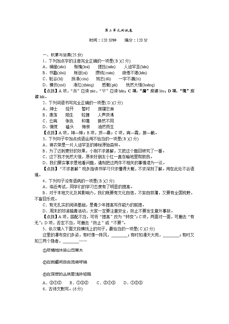 部编版语文七年级上册第三单元测试卷01