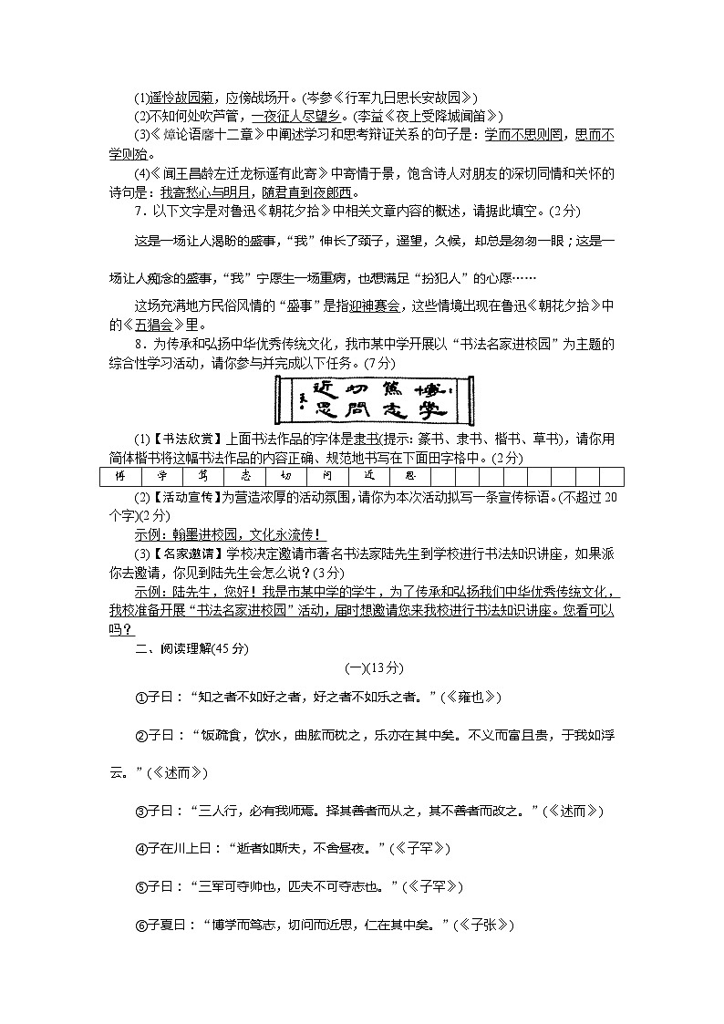 部编版语文七年级上册第三单元测试卷02