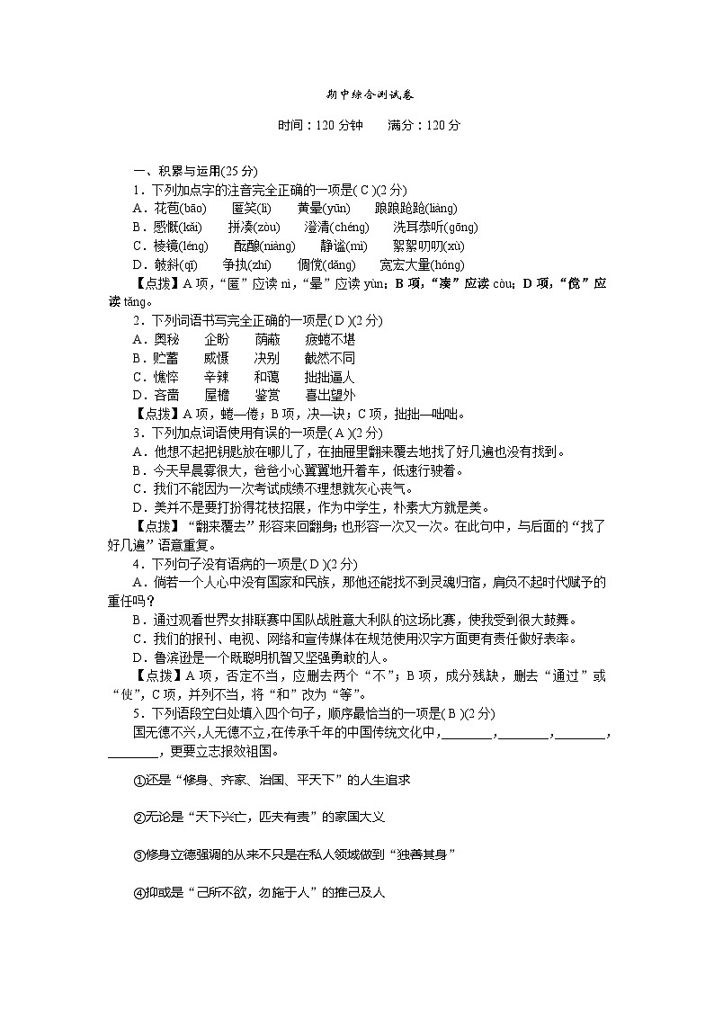 部编版语文七年级上册期中综合测试卷第1页