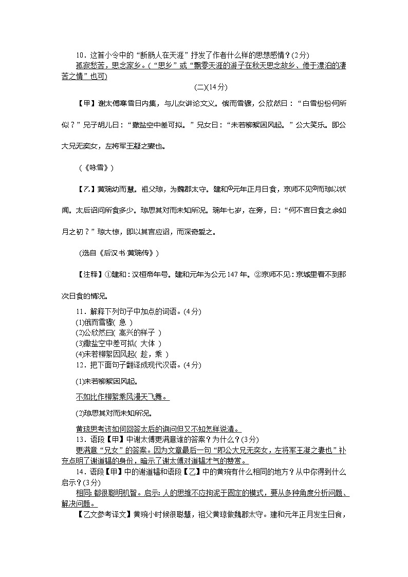 部编版语文七年级上册期中综合测试卷第3页
