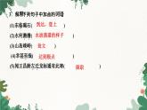 部編版語文七年級上冊第一單元習題課件