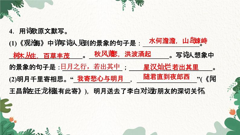 ４　古代诗歌四首第5页