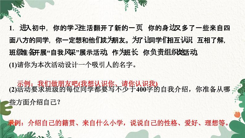 综合性学习　有朋自远方来第3页