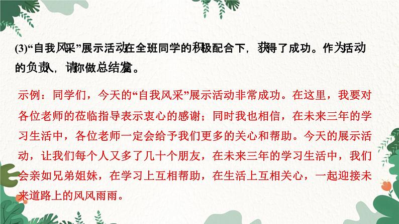 综合性学习　有朋自远方来第4页