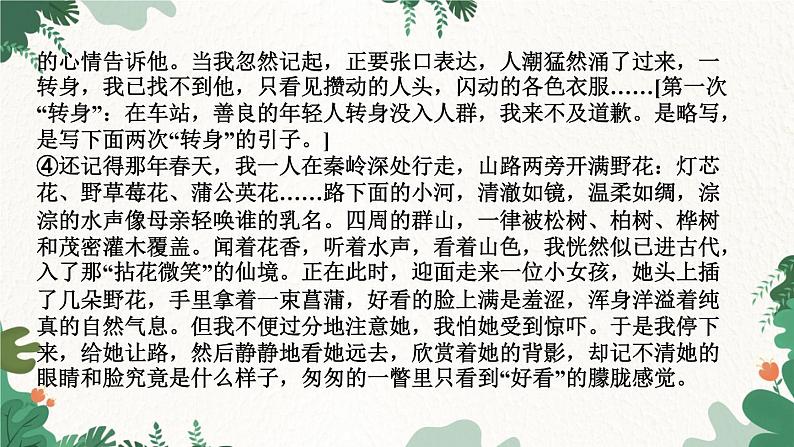 阅读新课堂　句子在文中的作用第4页
