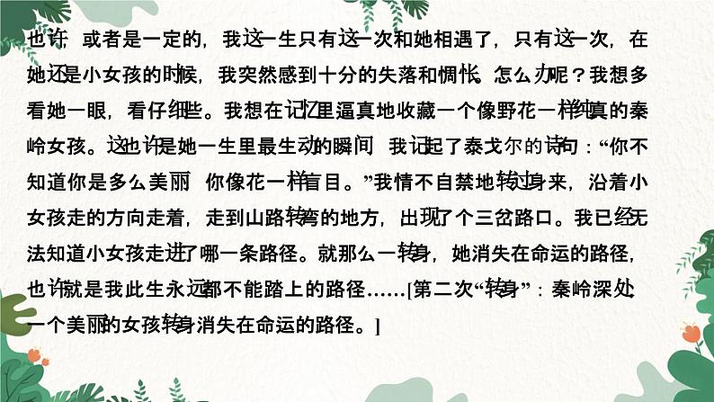 阅读新课堂　句子在文中的作用第5页