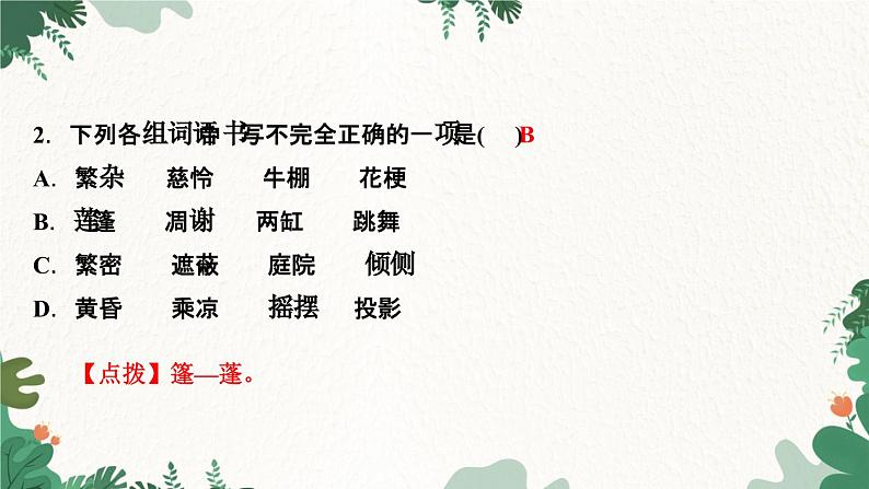 7　散文诗二首第4页