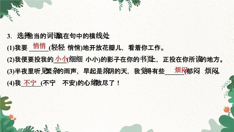 7　散文诗二首第5页