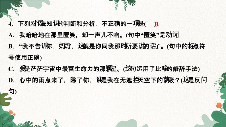 7　散文诗二首第6页