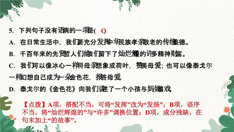 7　散文诗二首第7页